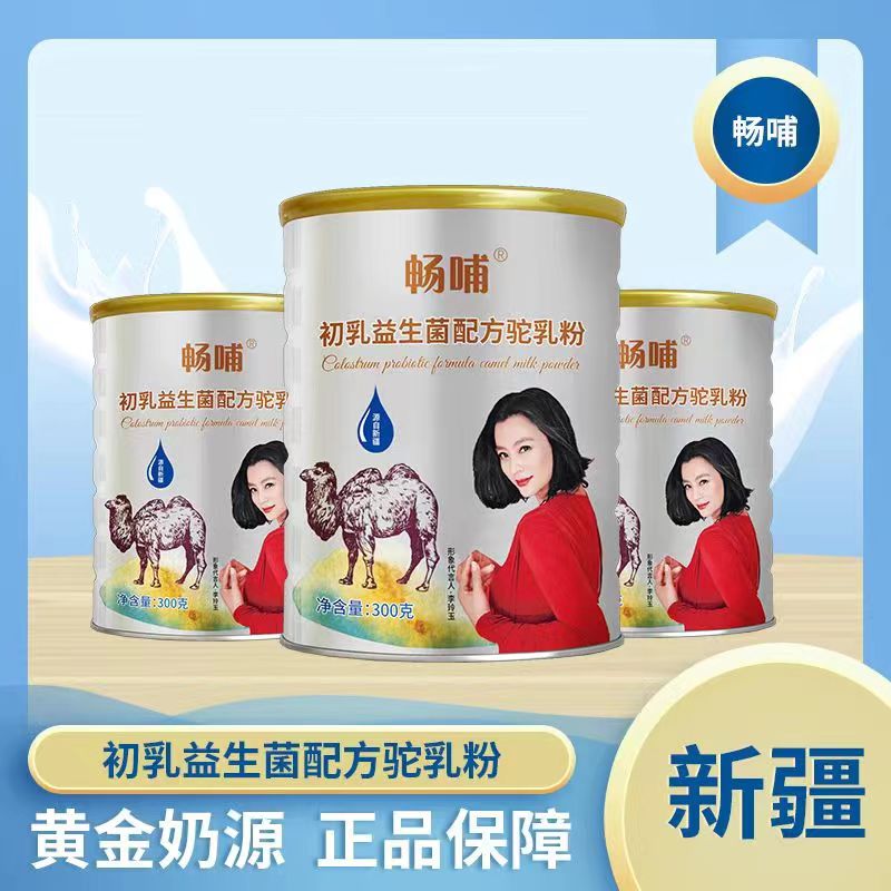 畅哺初乳益生菌配方驼乳粉300克手提礼盒装招代理