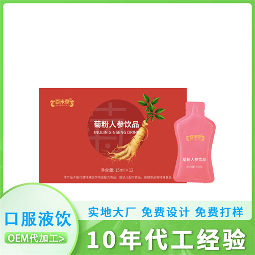 菊粉人参饮品15ml 自立袋植物饮品OEM贴牌代加工