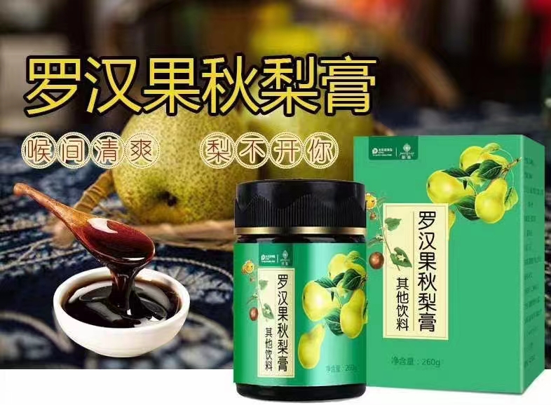 罗汉秋梨膏