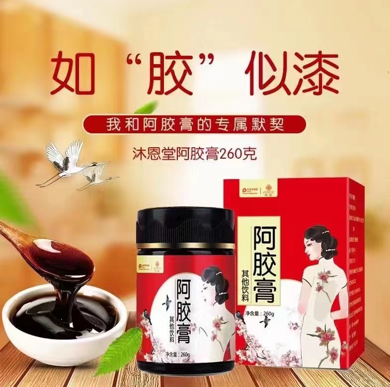 阿胶膏