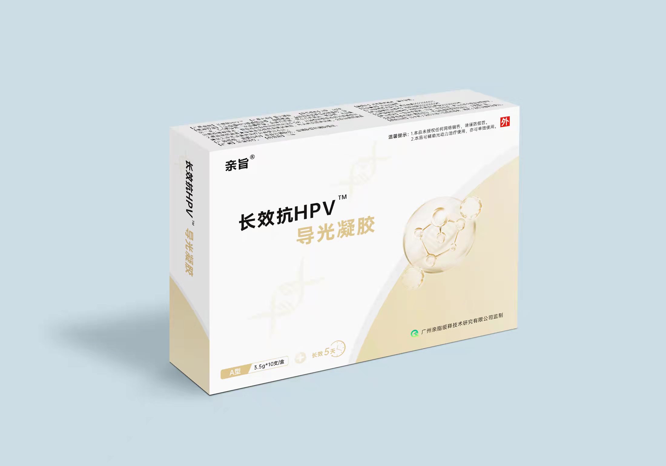 长效抗HPV导光凝胶