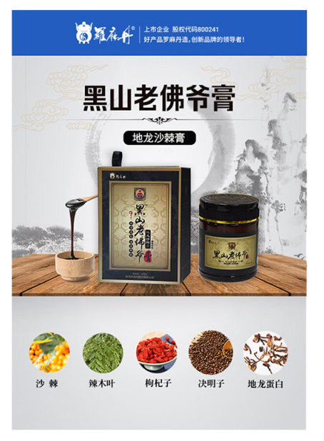 黑山老佛爷膏