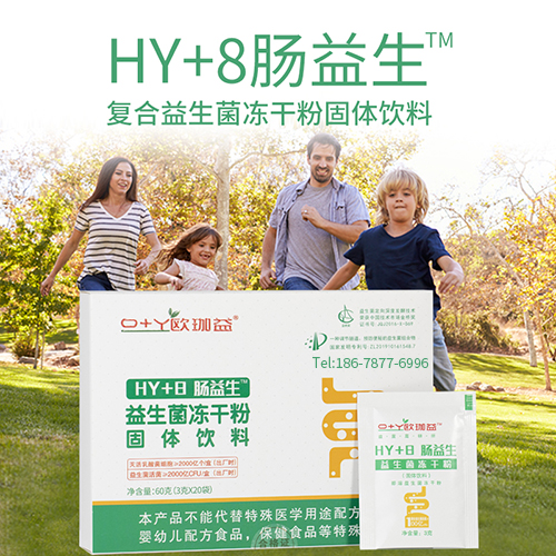 HY+8肠益生益生菌冻干粉