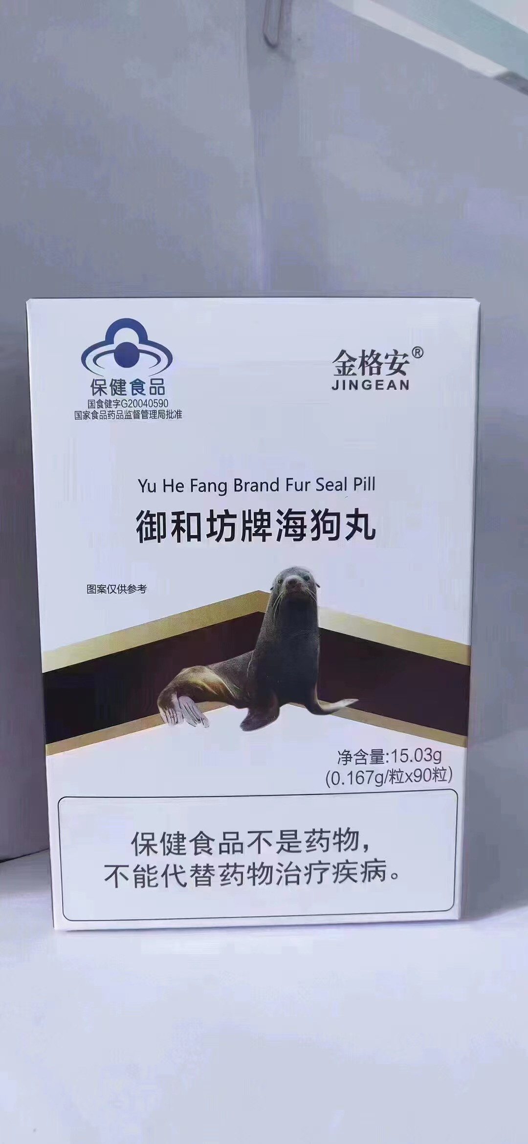 御和坊牌海狗丸