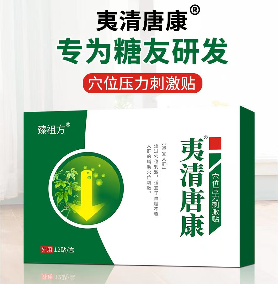 夷清唐康  糖尿病专用贴