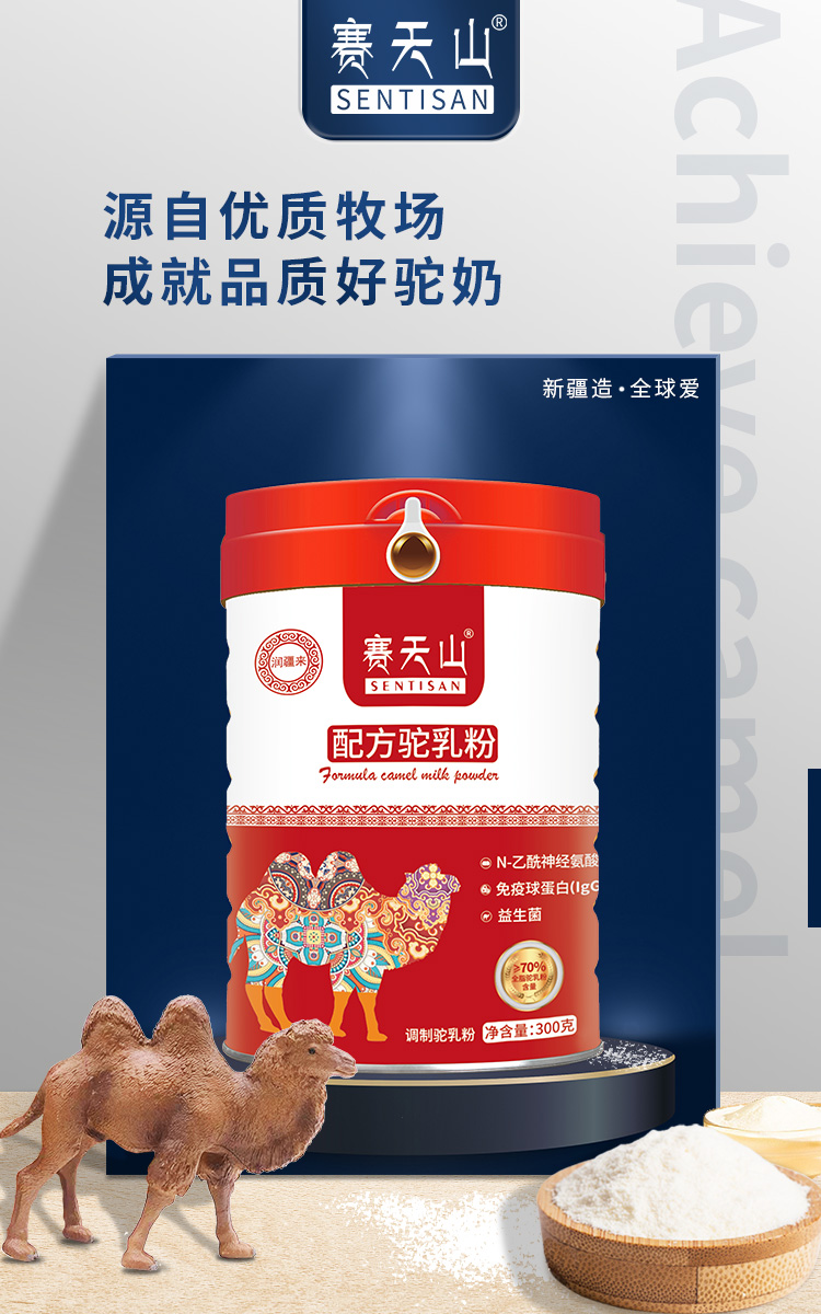 小孩经常食用驼奶粉，有助于预防儿童佝偻病！