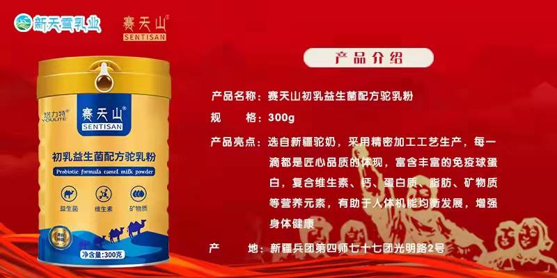 新疆骆驼奶粉羊奶粉新疆伊犁昭苏正宗奶源基地央视品质中老年奶粉