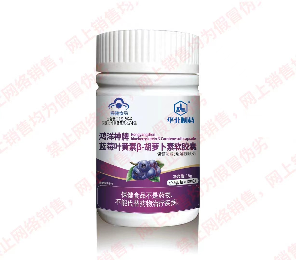 鸿祥牌蓝莓叶黄素胡萝卜素软胶囊(华北制药)