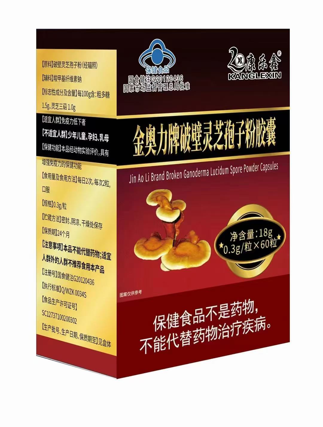 金奥力牌破壁灵芝孢子粉胶囊