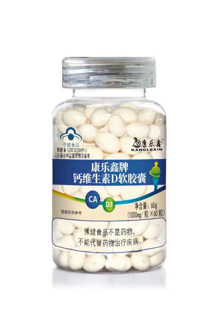 康乐鑫牌钙维生素D软胶囊