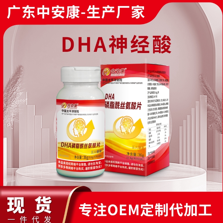 合生康DHA神经酸精片 中安合康国际药业（广东）有限公司
