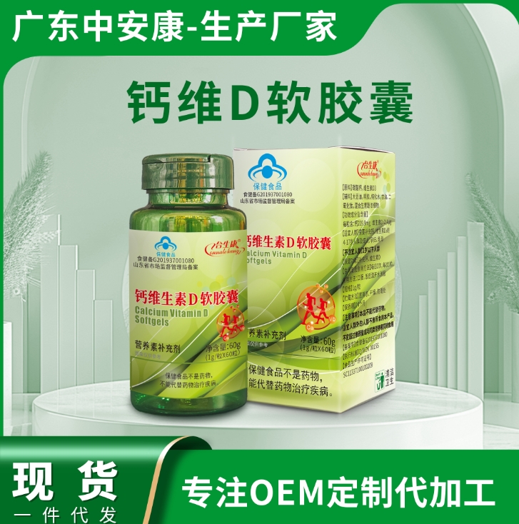钙维D软胶囊