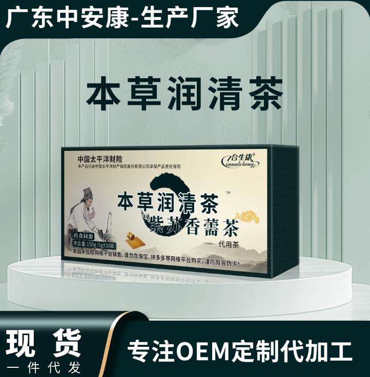 本草润清茶 合生康本草清湿茶本草香儒茶  正品保证   茶剂 中安合康国际药业（广东）有限公司