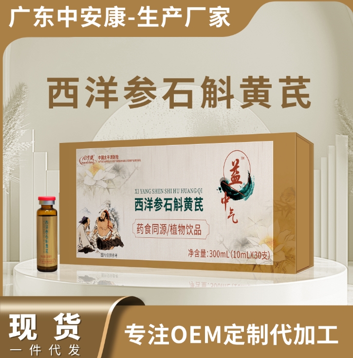 益中气 -西洋参石斛黄芪