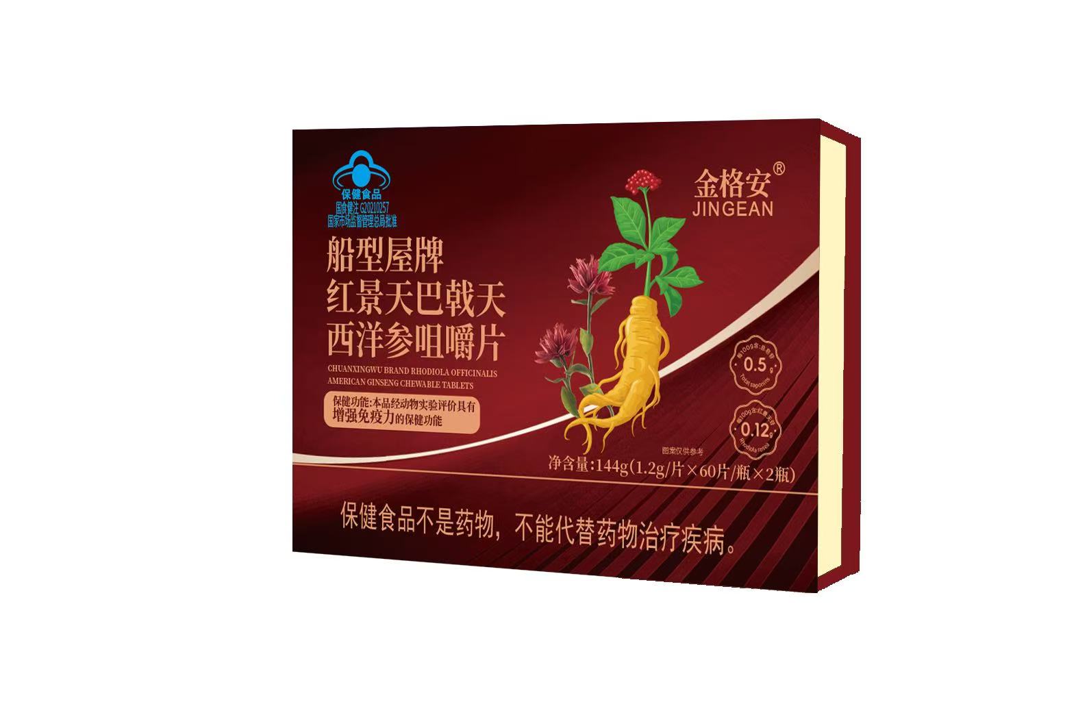 船型屋牌红景天巴戟天西洋参咀嚼片