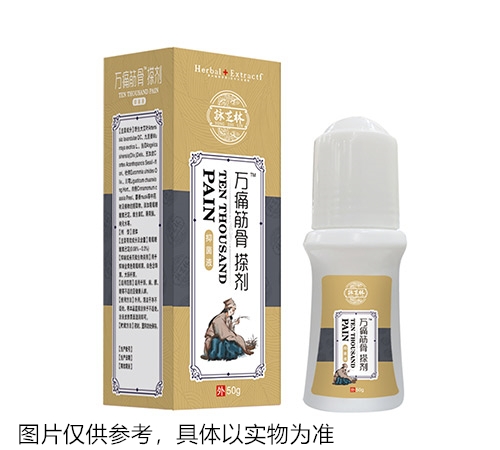 万痛筋骨搽剂抑菌液