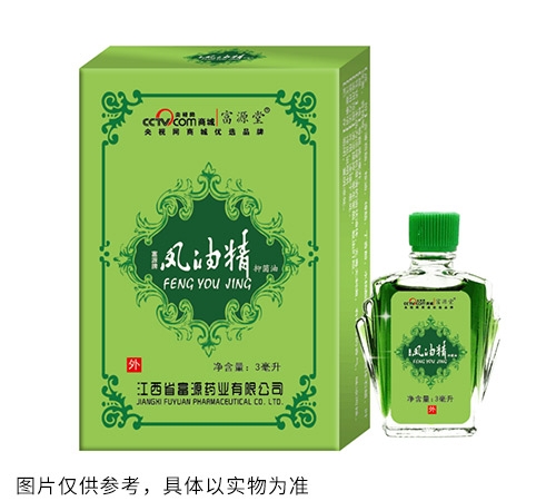 富源堂牌凤油精抑菌油