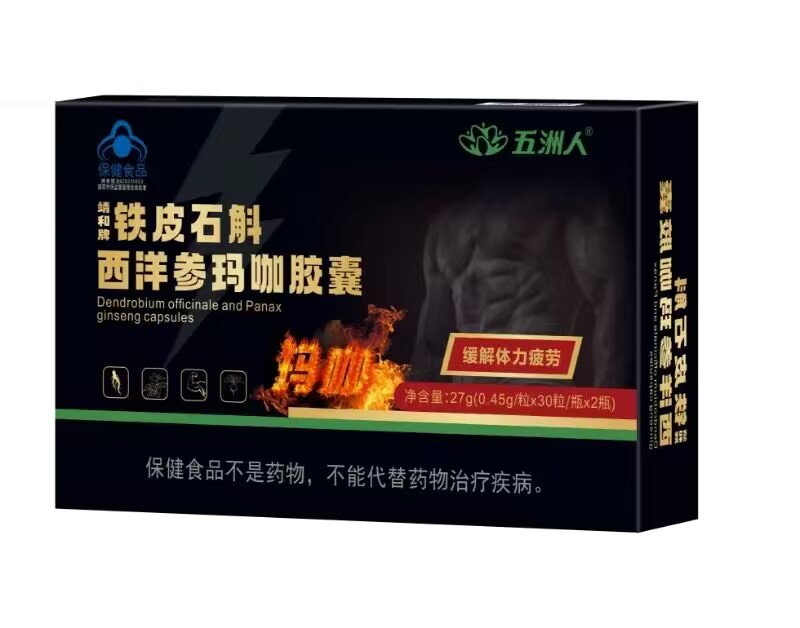 铁皮石斛 西洋参玛咖胶囊