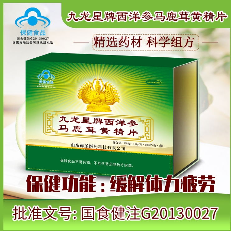 九龙星牌西洋参马鹿茸黄精片