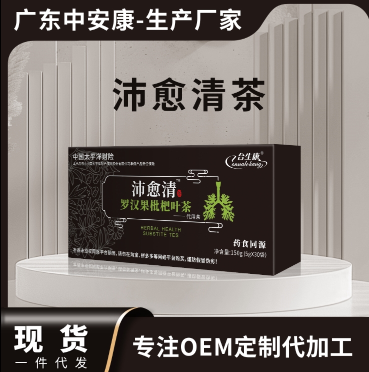 沛愈清茶 合生康沛愈清茶厂家  润肺  罗汉果琵琶叶茶  药食同源