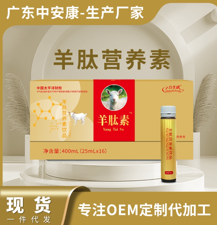 羊肽素 合生康羊肽素定制 OEM贴牌代加工