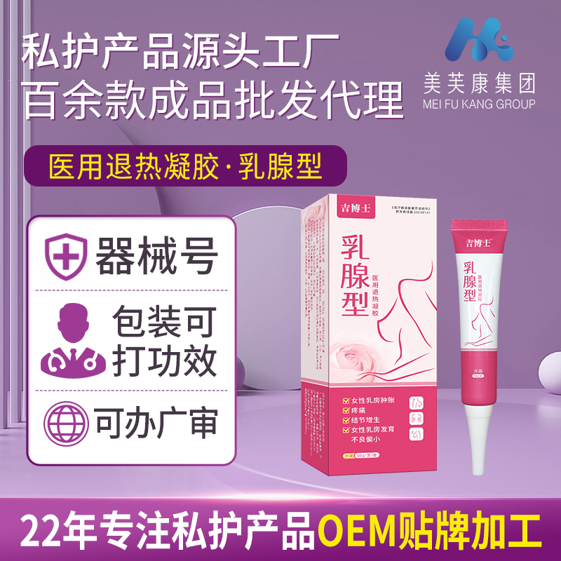 吉博士乳腺型医用退热凝胶 乳腺凝胶代加工定制 乳腺膏oem贴牌