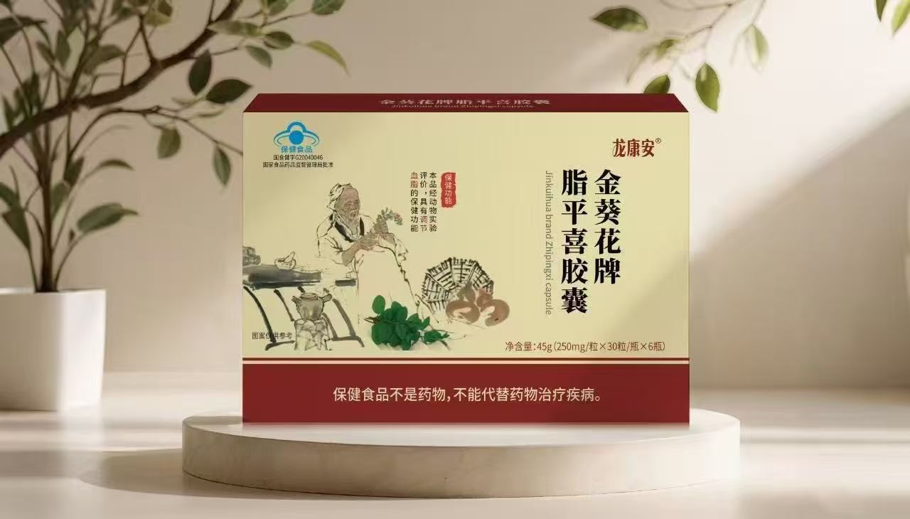 金葵花牌脂平喜胶囊