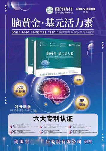 脑黄金·基元活力素