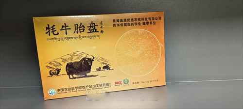 牦牛胎盘冻干粉