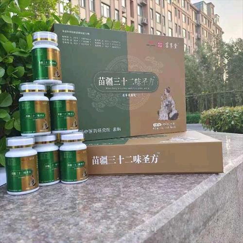苗疆三十二味圣方
