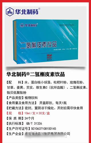 华北制药二氢槲皮素