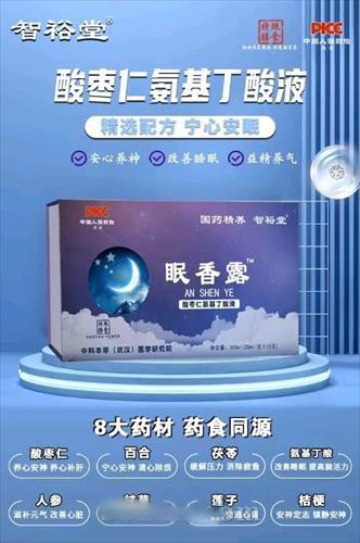 眠香露 酸枣仁氨基丁酸液