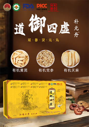 道御四虚补元丹