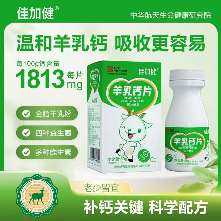 羊奶钙片