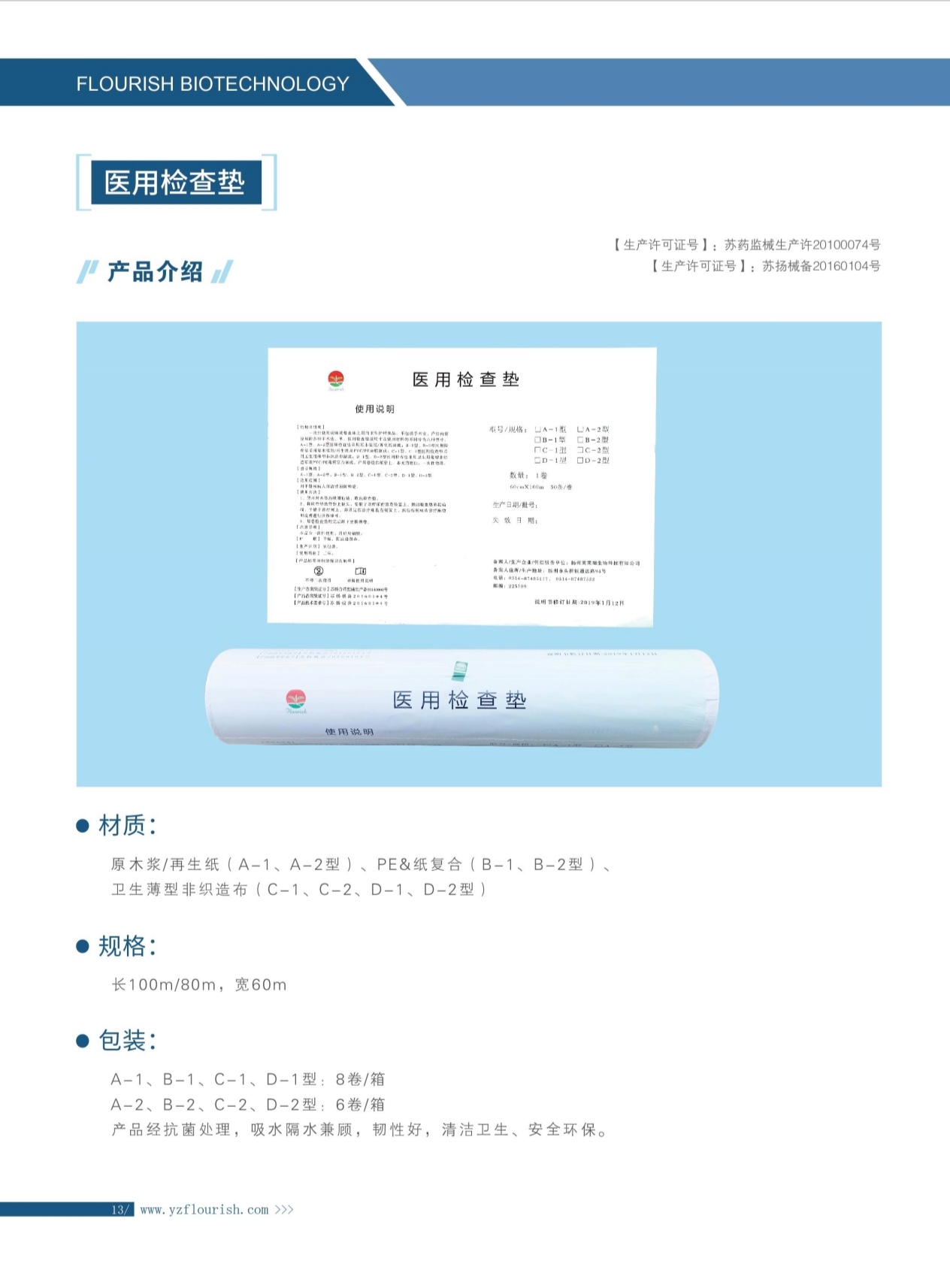 医用检查垫(电动诊疗床用医用卷纸床单)