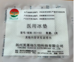 医用冰垫(物理降温垫)