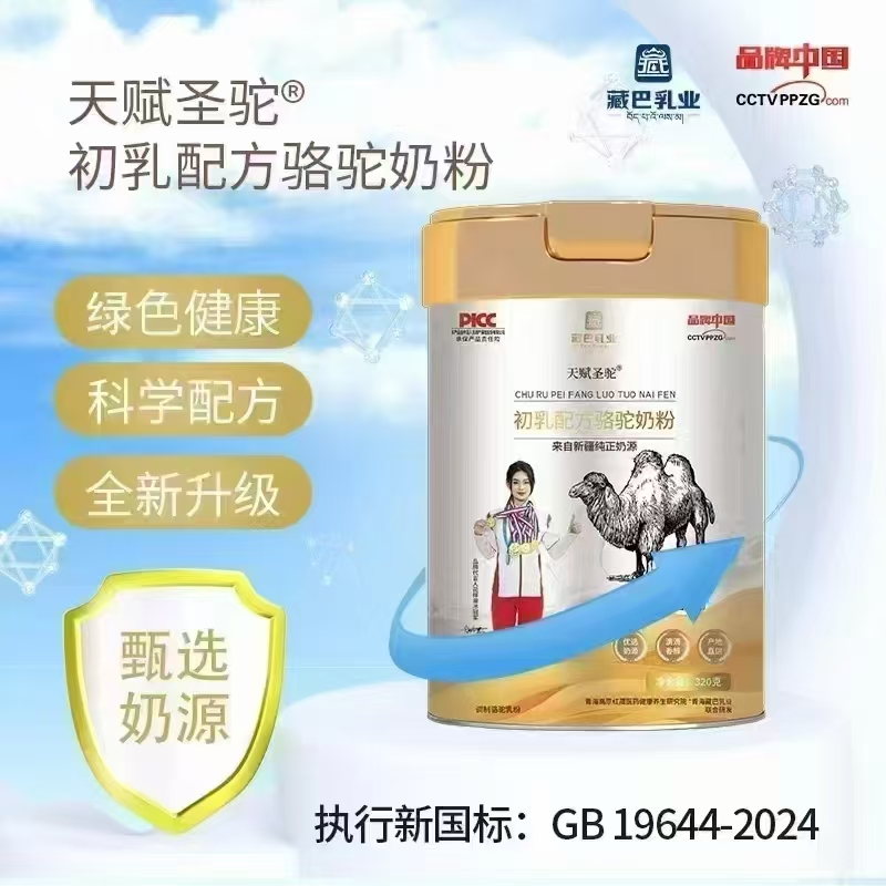 天赋圣驼初乳调制骆驼乳奶粉