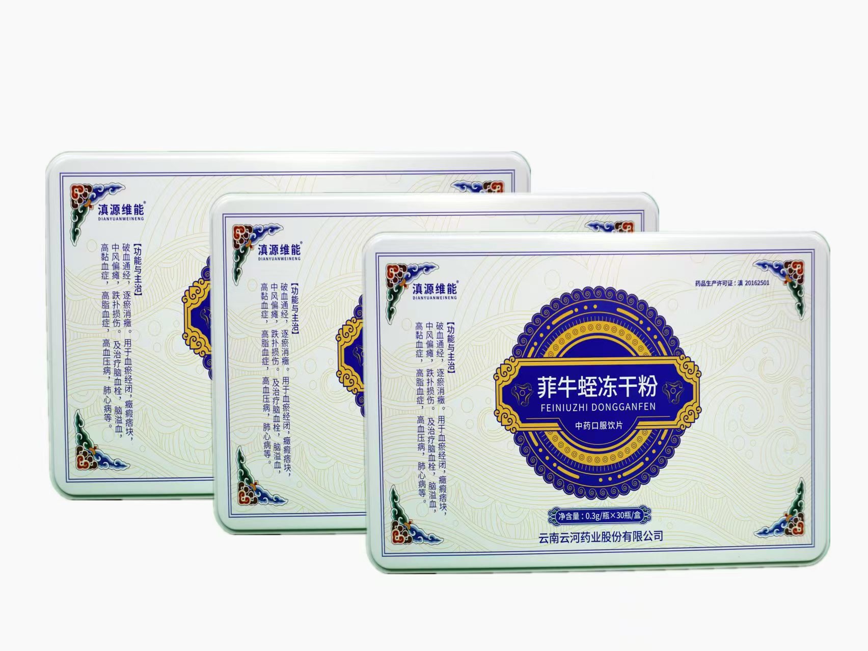 滇源维能菲牛蛭冻干粉