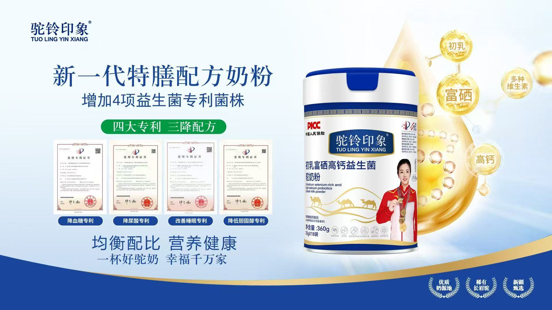 驼铃印象初乳富硒高钙益生菌驼乳粉