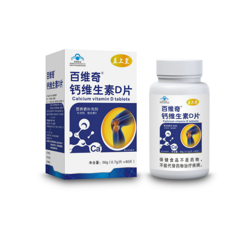 钙维生素D片