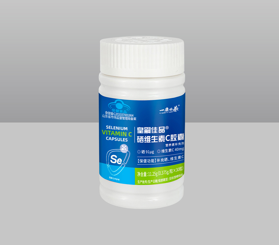皇嗣佳品®硒维生素C胶囊