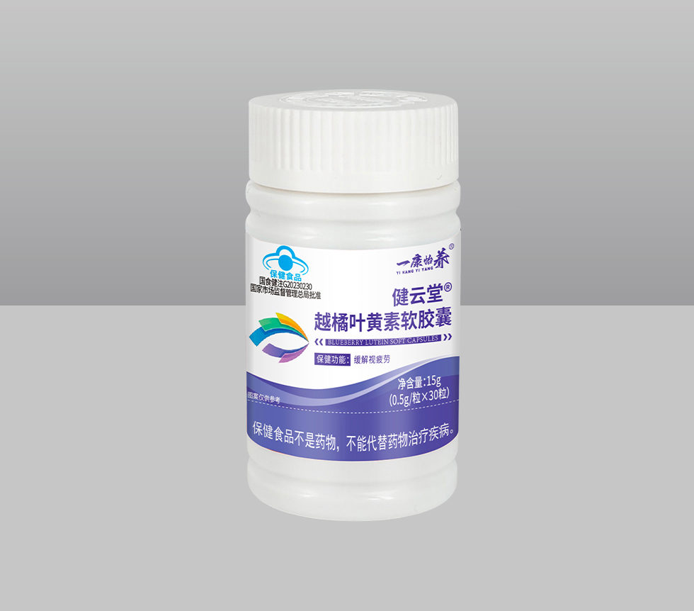 国食健注G20230230   健云堂越橘叶黄素软胶囊