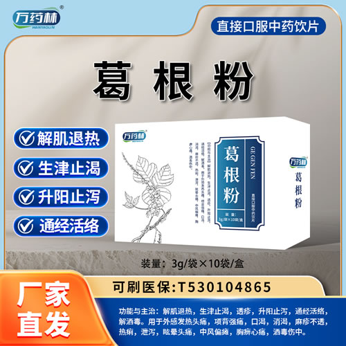 万药林 葛根粉