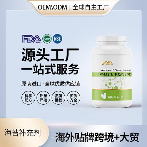 美国源头厂家海苔补充剂胶囊压片批发代工