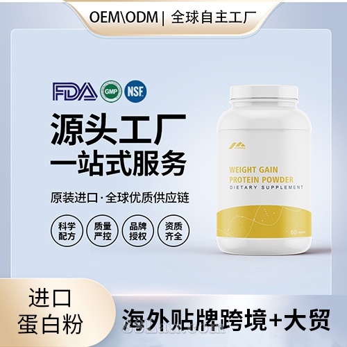进口蛋白粉运动营养美国源头工厂OEM代加工