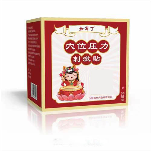 穴位压力贴刺激贴