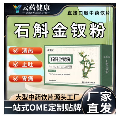 石斛金钗粉(礼盒)中药饮片