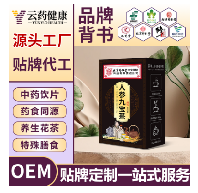 人参九宝茶 中药饮片