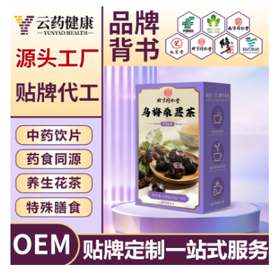 乌梅桑葚茶 中药饮片