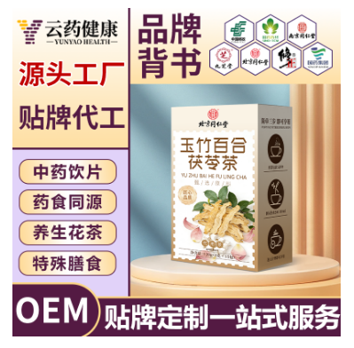 玉竹百合茯苓茶 中药饮片